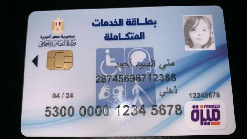 خطوات الاستعلام بالرقم القومي عن بطاقة الخدمات المتكاملة 2024