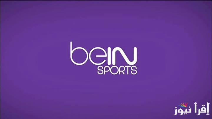 تردد قناة بي إن سبورت 2 bein sport لعرض مباراة الأهلي اليوم ضد ستاد أبيدجان