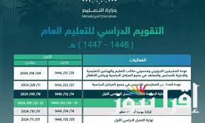 اختبارات الفصل الأول 1446.. موعد اختبارات منتصف الفصل الدراسي الأول ١٤٤٦وفقاً للتقويم الدراسي الجديد