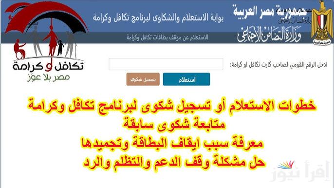 الاستعلام عن معاش تكافل وكرامة بواسطة الرقم القومي 2024