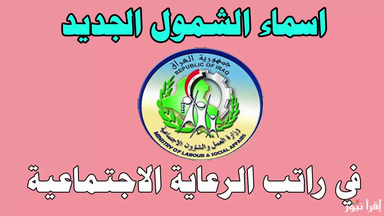 الاستعلام عن كشوفات اسماء الرعاية الاجتماعية 2024 الوجبة الاخيرة ورابط الاستعلام عبر  منصة مظلتي