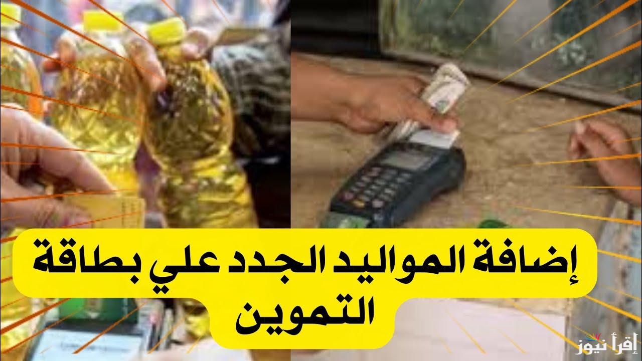 سجل الأن …  إضافة مولود جديد في البطاقة التموينية