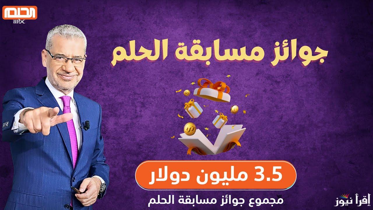 اربح الأن … الاشتراك في مسابقة الحلم 2024 مع مصطفى الاغا