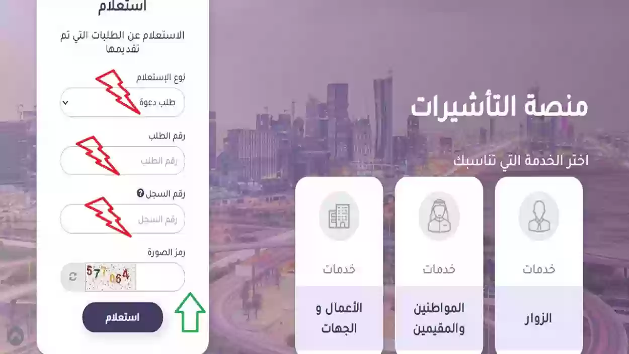 الاستعلام عن زيارة عائلية برقم الطلب 1445 وشروطها