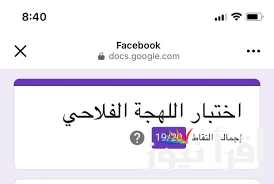 اختبار اللهجة الفلاحي في مصر 2024  كلمات وأسئلة صعبة “طبسية” والمندرة مع الإجابات