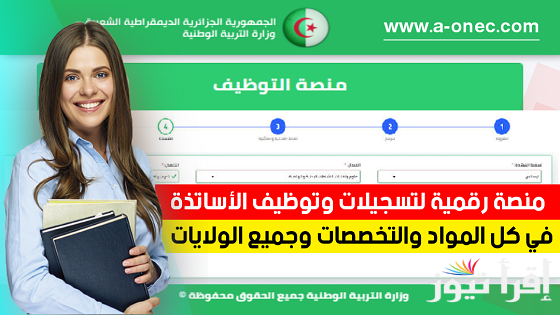 رابط المنصة الرقمية للتعاقد 2024 وخطوات الحصول علي نتائج مسابقه الأساتذة 2024/2025