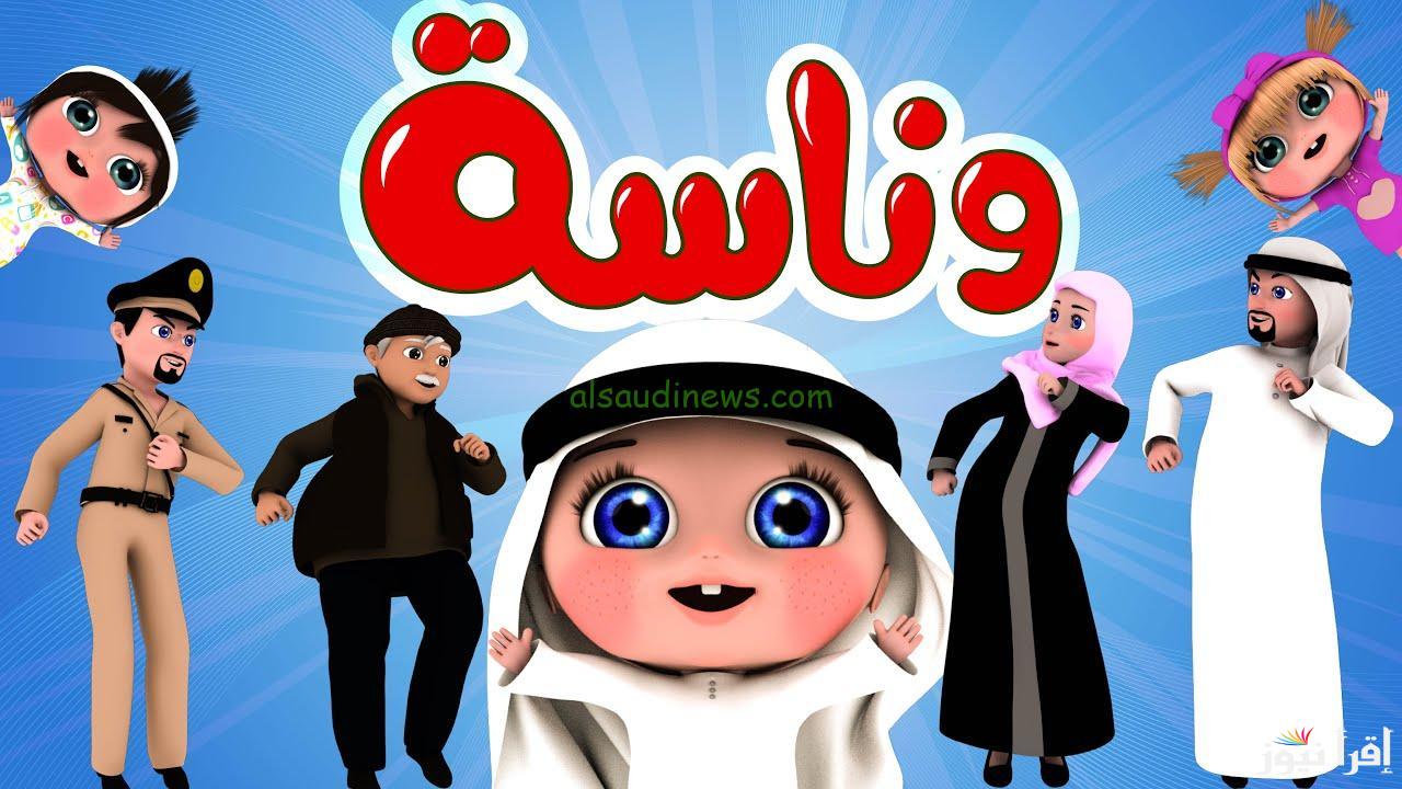 استقبالها حالًا … تردد قناة وناسة الجديد 2024 Wanasah Tv علي نايل سات