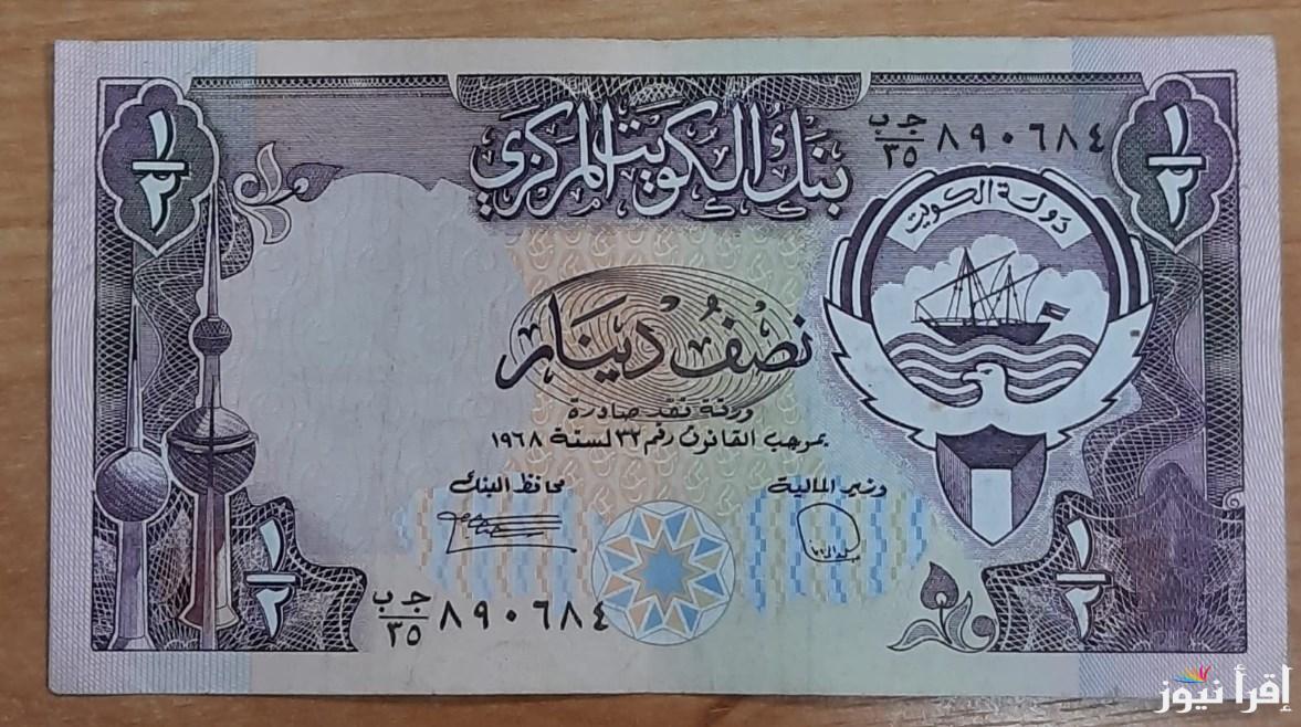 سعر الدينار الكويتي في السوق السوداء اليوم الثلاثاء 22 أكتوبر 2024 وفي البنوك المصرية