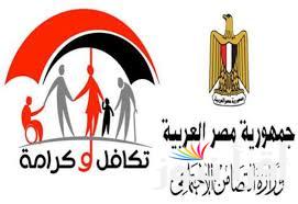 “معاشك من هنا”.. استعلام بالرقم القومي تكافل وكرامة لشهر نوفمبر عبر moss.gov.eg.. الشروط المطلوبة