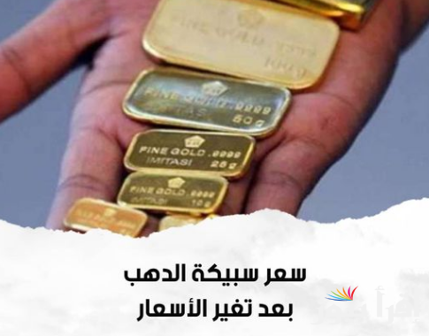 ‎اللحق استثمر فلوسك.. سعر سبيكة ذهب 10 جرام btc اليوم السبت 19-10-2024 في مصر | أسعار الذهب في بداية التعاملات الصباحية