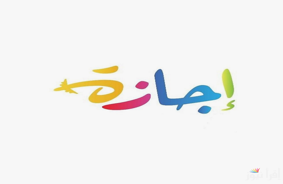“مفاجأة”.. عدد اجازات شهر نوفمبر ٢٠٢٤ تصل الي 10 أيام مدفوعة الاجر لجميع العاملين بالدولة