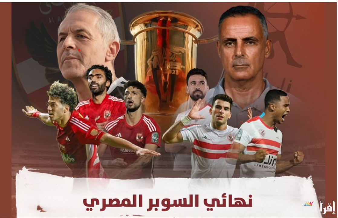 مقدمة نارية.. تشكيل الاهلي ضد الزمالك  في نهائي السوبر المصري المتوقعة اليوم الخميس الموافق 24 أكتوبر 2024 والقنوات الناقلة والمعلق