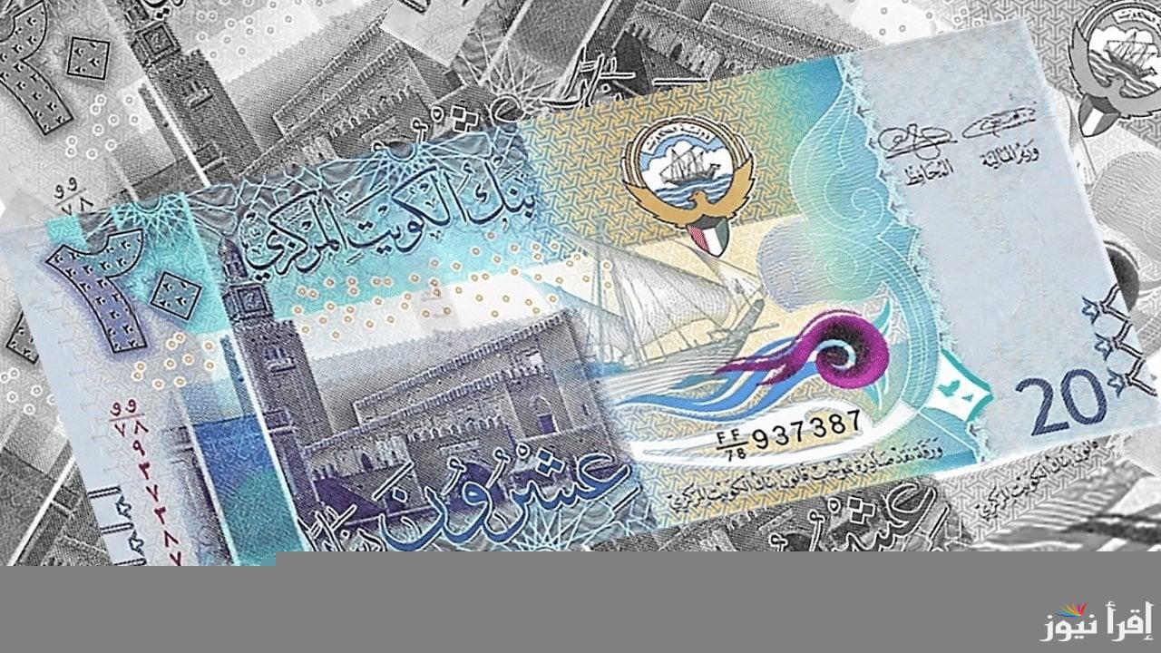ارتفاع سعر الدينار الكويتي مقابل الجنيه المصري اليوم الأحد 27 أكتوبر 2024 في السوق السوداء ومختلف البنوك المصرية