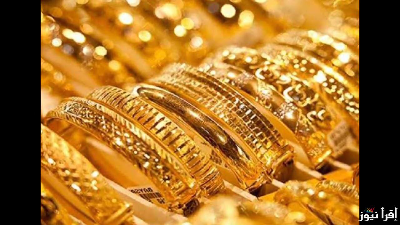 أسعار الذهب اليوم في مصر عيار 21 بالمصنعية الثلاثاء 22 أكتوبر 2024 في سوق الصاغة للمستهلك