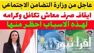 رابط الاستعلام عن تكافل وكرامة بالرقم القومي 2024 بسهولة