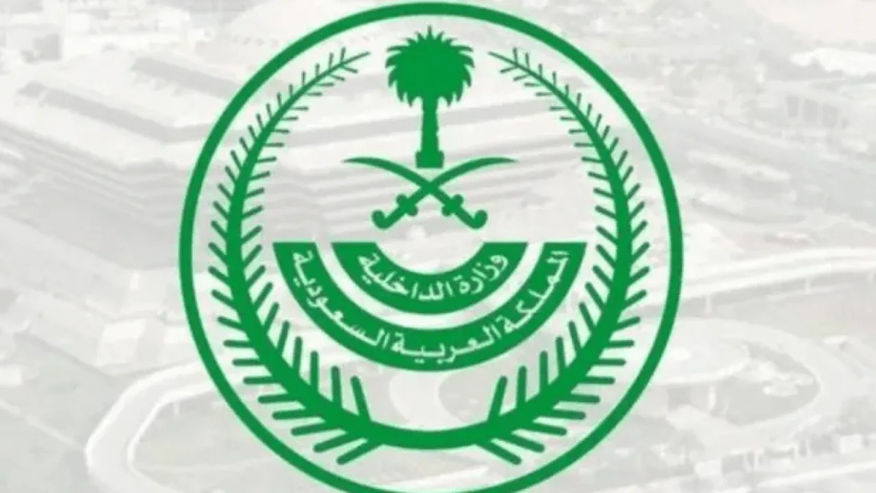 إستعلم عن شروط التسجيل في وظائف وزارة الداخلية للنساء.. وفقا لتصريحات وزارة الداخلية السعودية