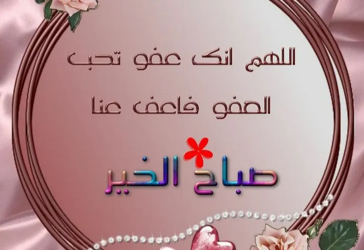 دعاء الصباح قصير “* يا حيُّ يا قيوم برحمتك أستغيثُ، أصلح لي شأني كله، ولا تَكلني إلى نفسي طَرْفَةَ عين أبدًا”