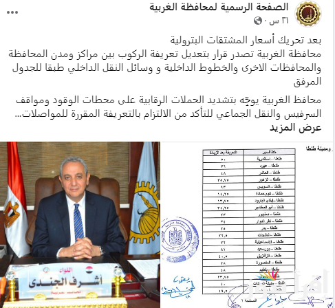 أعرف هتدفع كام؟..  تعريفة الركوب الجديدة بمحافظة الغربية 2024 بعد اعلان ارتفاع اسعار البنزين في مصر رسمياً