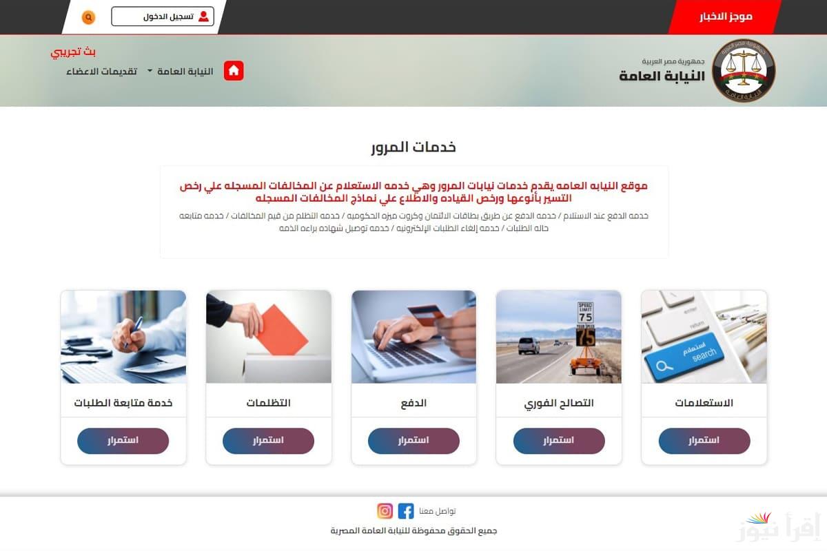 أسرع رابط الاستعلام برقم لوحة السيارة 2024 عبر ppo.gov.eg  وبوابة مصر الرقمية
