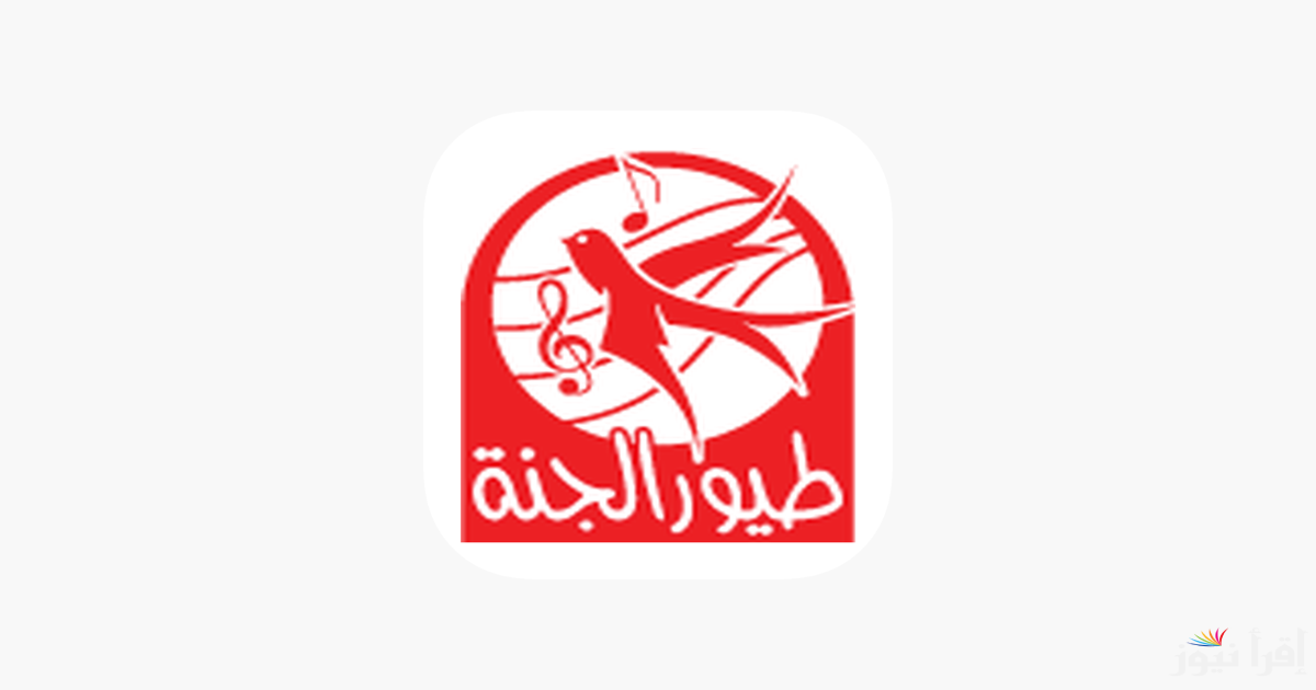 تردد قناة طيور الجنة الجديد 2024 علي جميع الأقمار الصناعية النايل سات والعرب سات بجودة HD