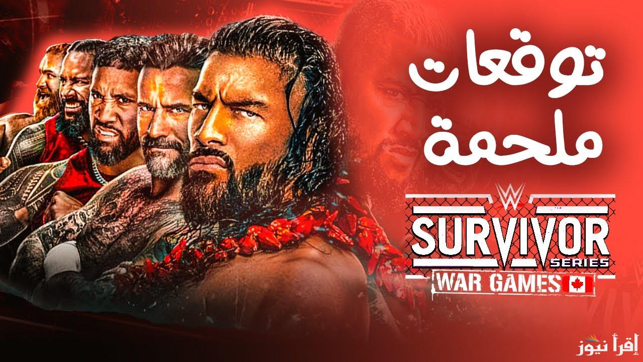 لعشاق المصارعة .. موعد عرض WWE سيرفايفر سيريس 2024 Survivor Series والقنوات الناقلة  للنزالات 