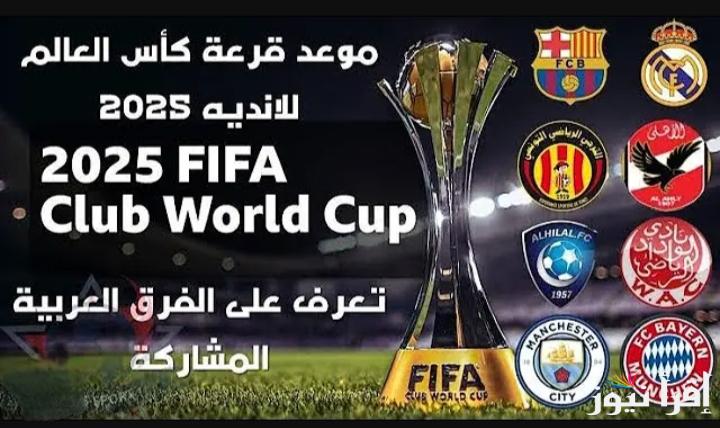 لا تدفع ولا مليم.. تردد قناة أون تايم سبورت الناقلة لقرعة كأس العالم للأندية 2025 اليوم 