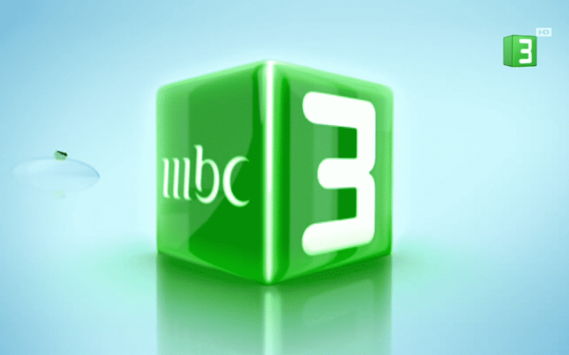 تابع كل جديد لصغارك …  تردد قناة MBC3 الجديد 2024 على نايل سات