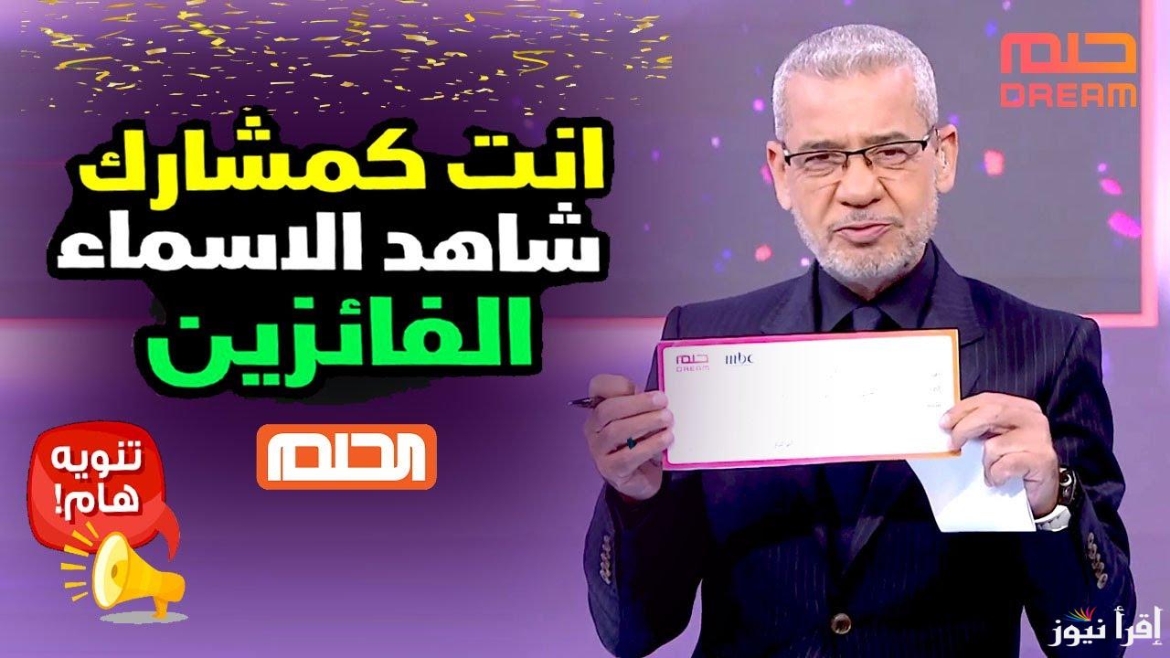 بدون إنترنت.. طريقة الاشتراك في مسابقة الحلم 2025 للحصول على  100.000$ دولار من جميع الدول العربية