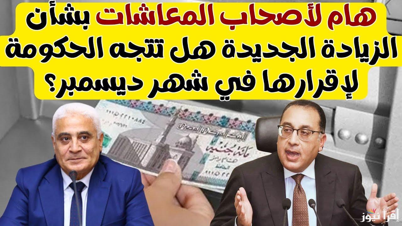 زيادة 500 جنيه.. زيادة جديدة لأصحاب المعاشات والتطبيق خلال أيام.. اعرف الفئات المستحقة الآن 