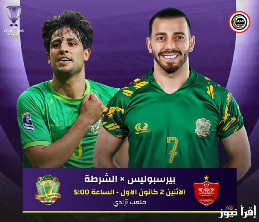 تابع الان“لعبة العراق”.. جميع القنوات الناقلة لمباراة الشرطة وبرسيبوليس في دوري أبطال آسيا للنخبة 2025