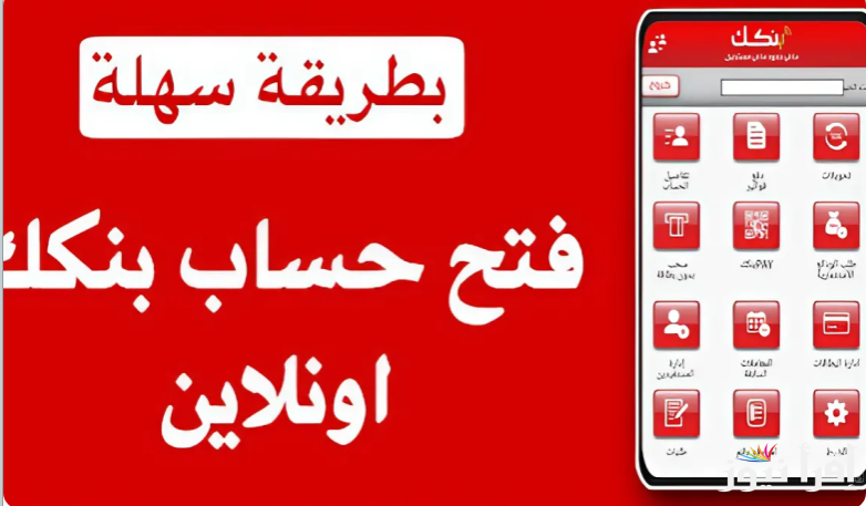 خطوه بخطوه من بيتك .. رابط منصة بنكك انشاء حساب جديد في بنك الخرطوم اون لاين Bank Of Khartoum