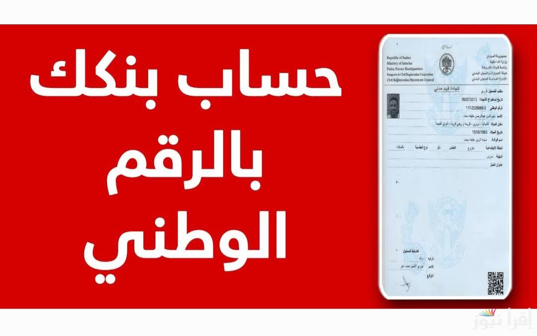 من تليفونك .. تعديل استمارة فتح حساب بنك الخرطوم اون لاين من خلال onlineaccount والشروط المطلوبة لتفعيل حسابك بأسهل الطرق