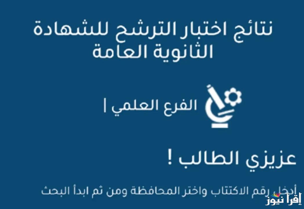 “حسب الاسم”..  لينك موقع moed gov sy نتائج السبر الترشيحي 2025 عبر وزارة التربية السورية “أدبي وعلمي”