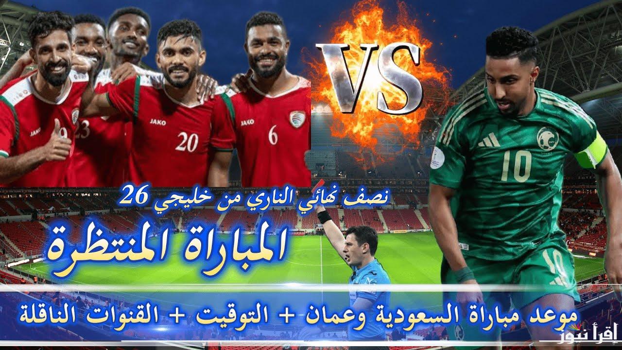 بعد تصريحات رينارد .. استعدادات منتخب السعودية لمواجهة عمان والقنوات الناقلة وغيابات الفريقين