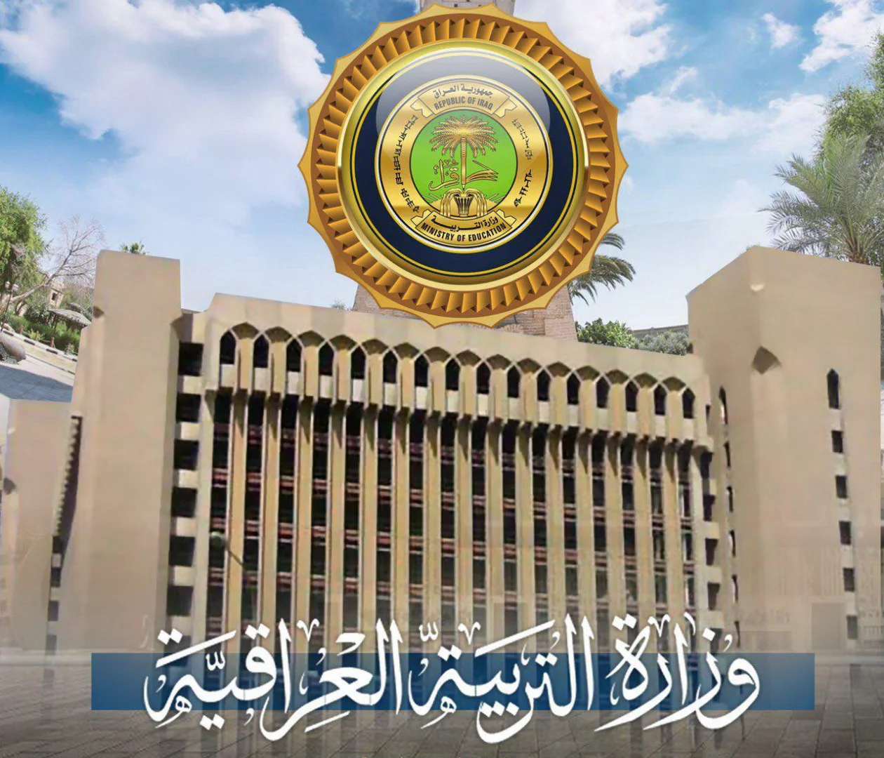عاجل وزارة التربية العراقية تحدد موعد امتحانات نصف السنة في العراق 2025  لكافة المراحل الدراسة وجدول العطل الرسمية