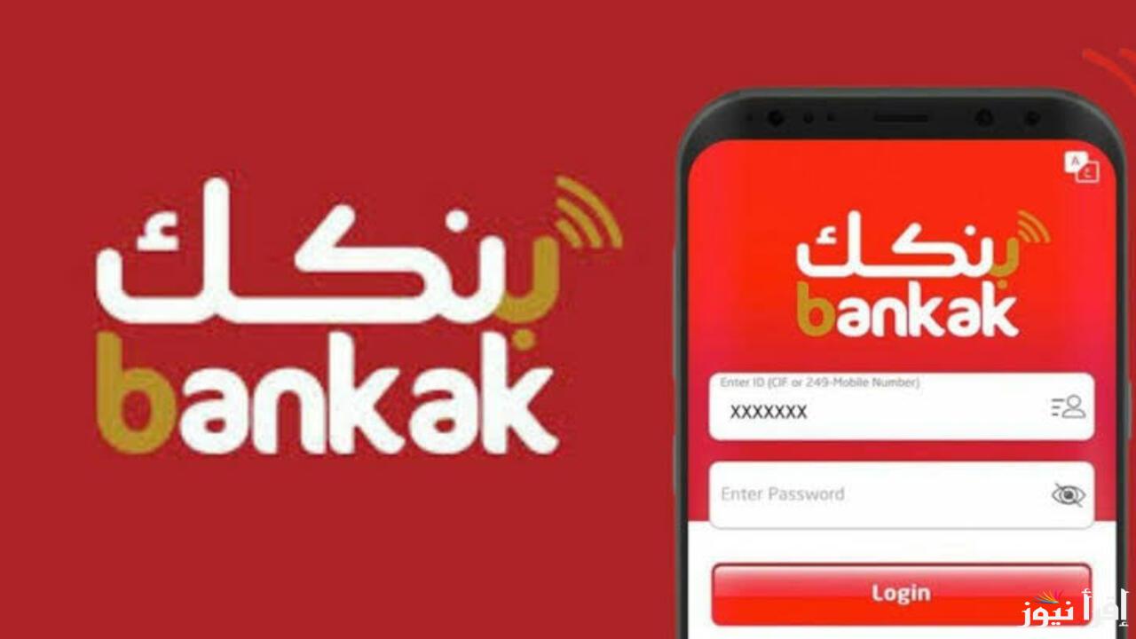فى لحظات الان افتح حساب بنك الخرطوم 2025 online عبر رابط موقع bankofkhartoum.com