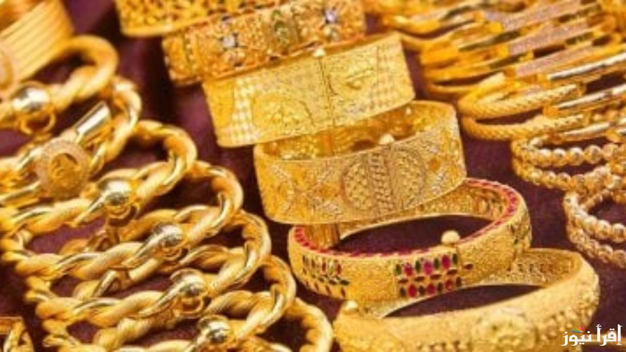 “مفاجأة في سعر الذهب”..  سعر الذهب اليوم الأحد 12 يناير 2025