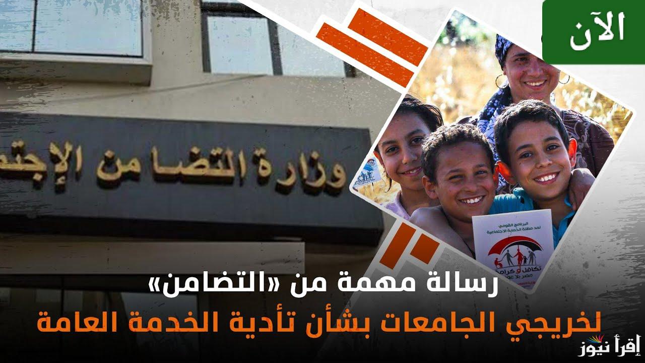 للذكور والإناث.. موعد تقديم الخدمة العامة 2025 لخريجي الجامعات والشروط والأوراق المطلوبة 