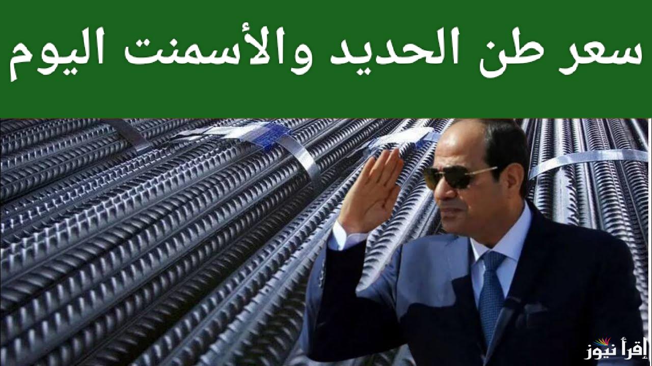 لو ناوي تبني.. أسعار الحديد والأسمنت اليوم الأحد 19 يناير 2025 في المصانع والشركات 