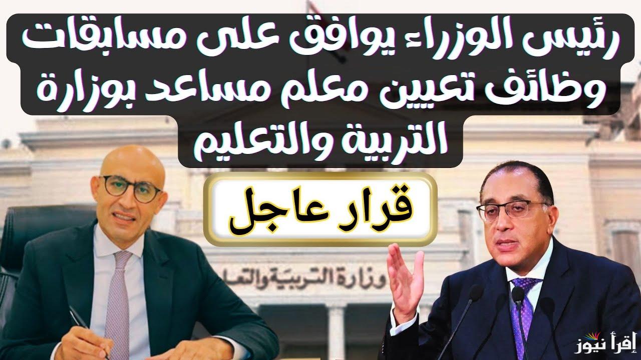 التعيين فوري لهذا الفئات.. رابط التسجيل في مسابقة التربية والتعليم 2025 150 ألف معلم 