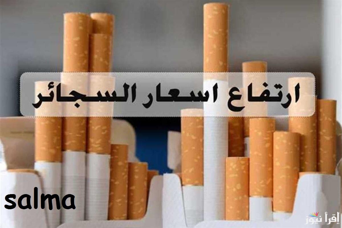 “رفعت تاني” اسعار السجائر اليوم الثلاثاء 7 يناير 2025…. والشرقية للدخان توضح اسباب الزيادة