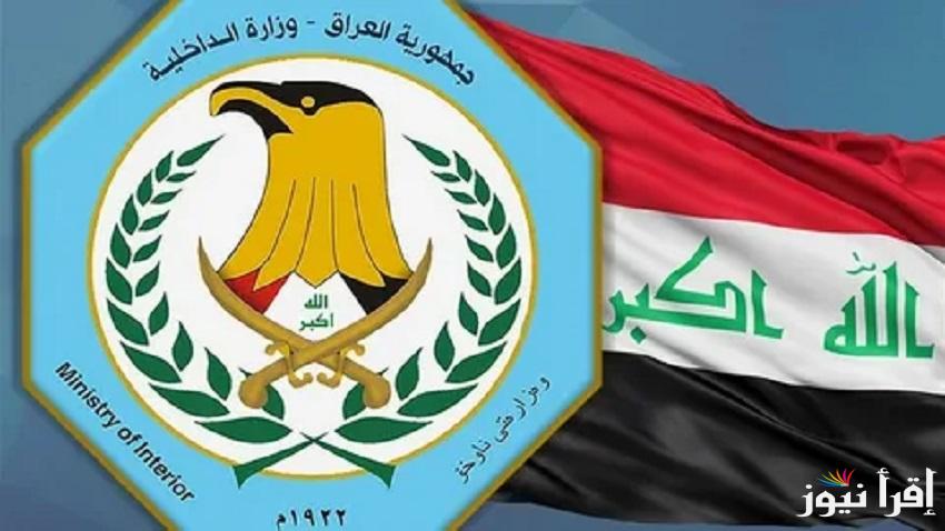 اسماء الحماية الاجتماعية الوجبة الثالثة في العراق 2025 عقود وزارة الداخلية العراقية
