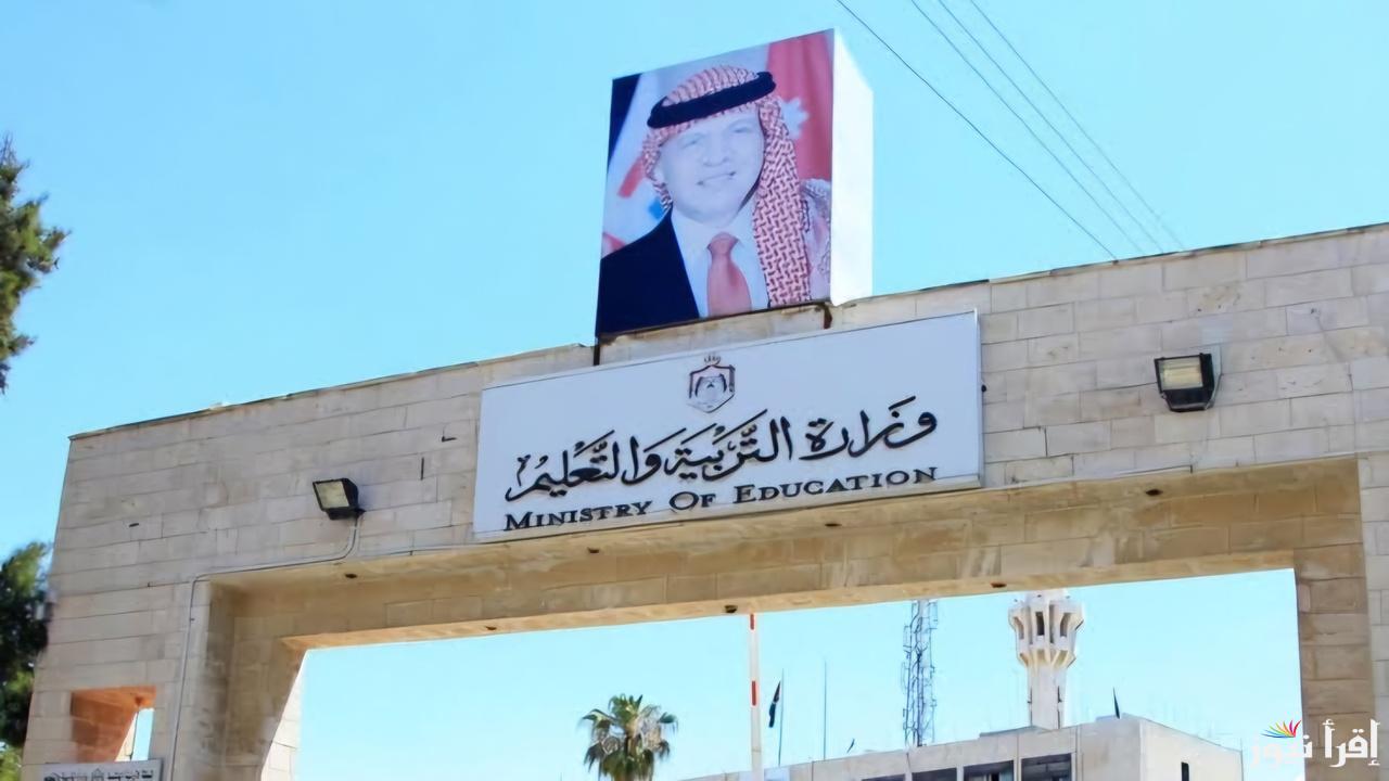 التعليم الأردنية .. تعلن عن رابط الاستعلام عن الترفيعات الوجوبية في الأردن  للمعلمين والإداريين المستحقين 2025