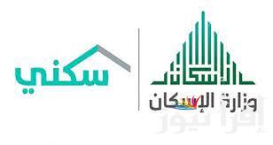 رسمياً .. حقيقة تبكير صرف الدعم السكني لشهر يناير 2025 وخطوات الاستعلام عنه