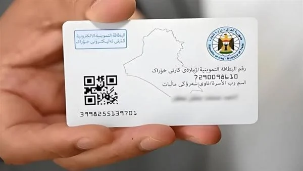 رابط تحديث البطاقة التموينية 2025 شروط الحصول على بطاقة تموينية في العراق 