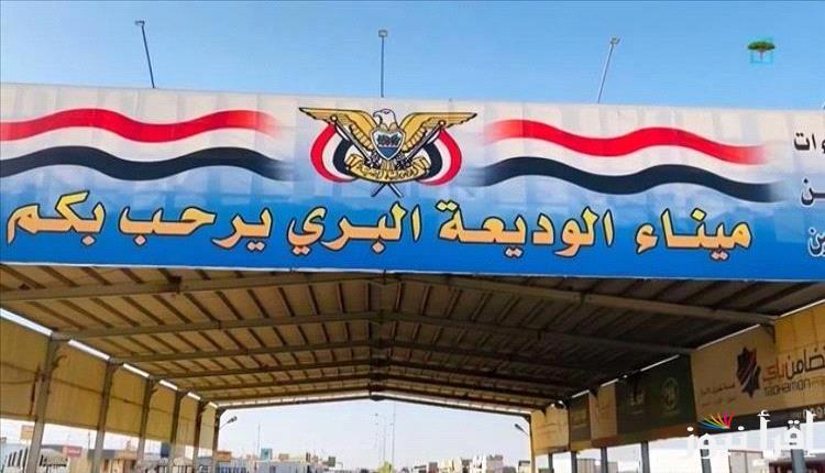 ” حمل الان”  رابط تحميل تطبيق عبور منفذ الوديعة البري بين اليمن والسعودية لرحلة اسهل وأسرع