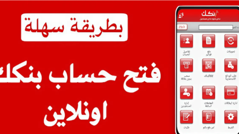 بهاتفك فى بيتك …. bankofkhartoum فتح حساب بنك الخرطوم 2025 واهم مزايا حساب بنك الخرطوم