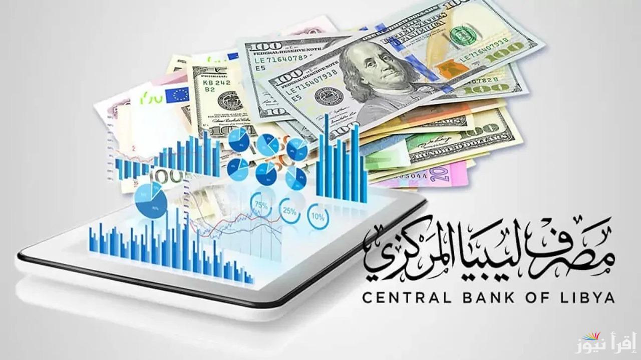 فرصة لا تعوض.. رابط منظومة حجز مصرف ليبيا المركزي 4000 دولار  إلكترونيا لحل الازمة المالية في الدول الليبية