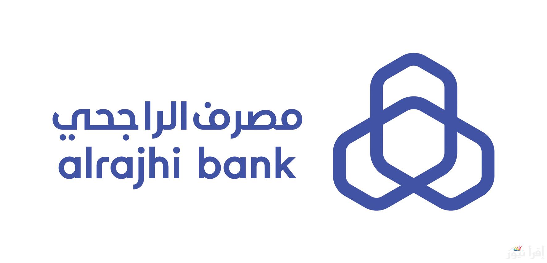تقديم وظائف بنك الراجحي 1446 careers.alrajhibank.com.sa رابط التسجيل في التوظيف والمهارات المطلوبة