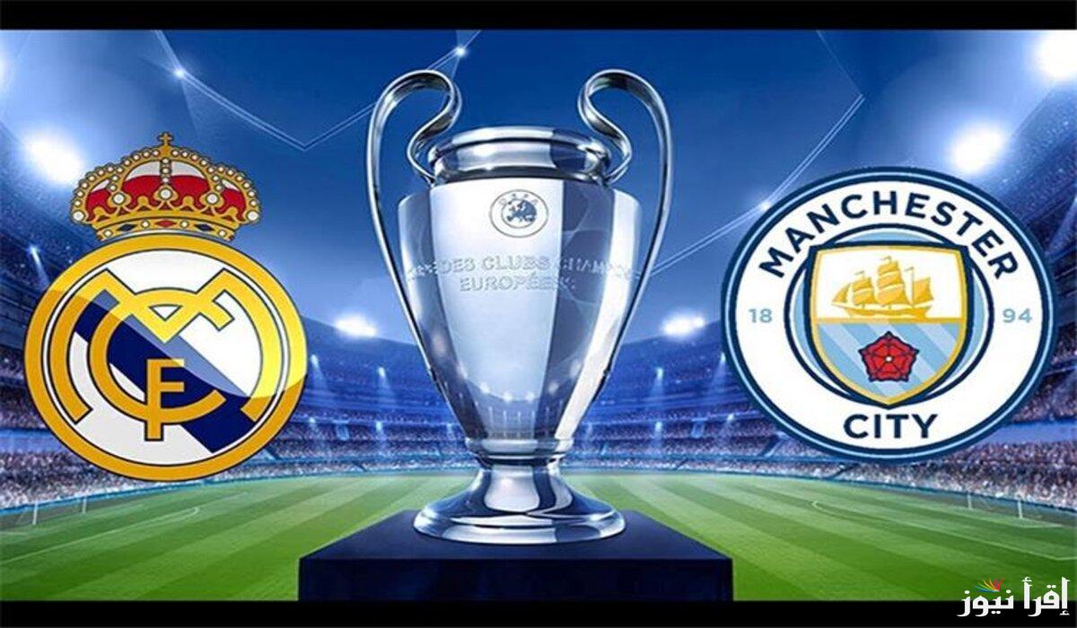 “قمة نارية في دوري الأبطال” موعد ريال مدريد يواجه مانشستر سيتي بكل الدول العربية في صراع حاسم نحو ربع النهائي 